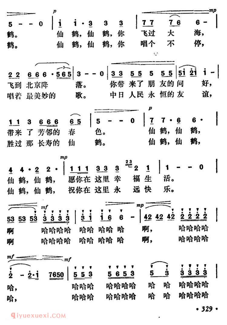 美声歌曲谱《仙鹤/茅晓峰词 施光南曲》