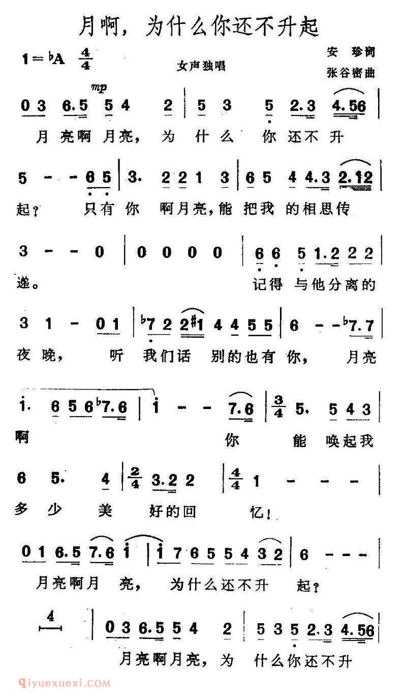 美声歌曲谱《月啊，为什么你还不升起》