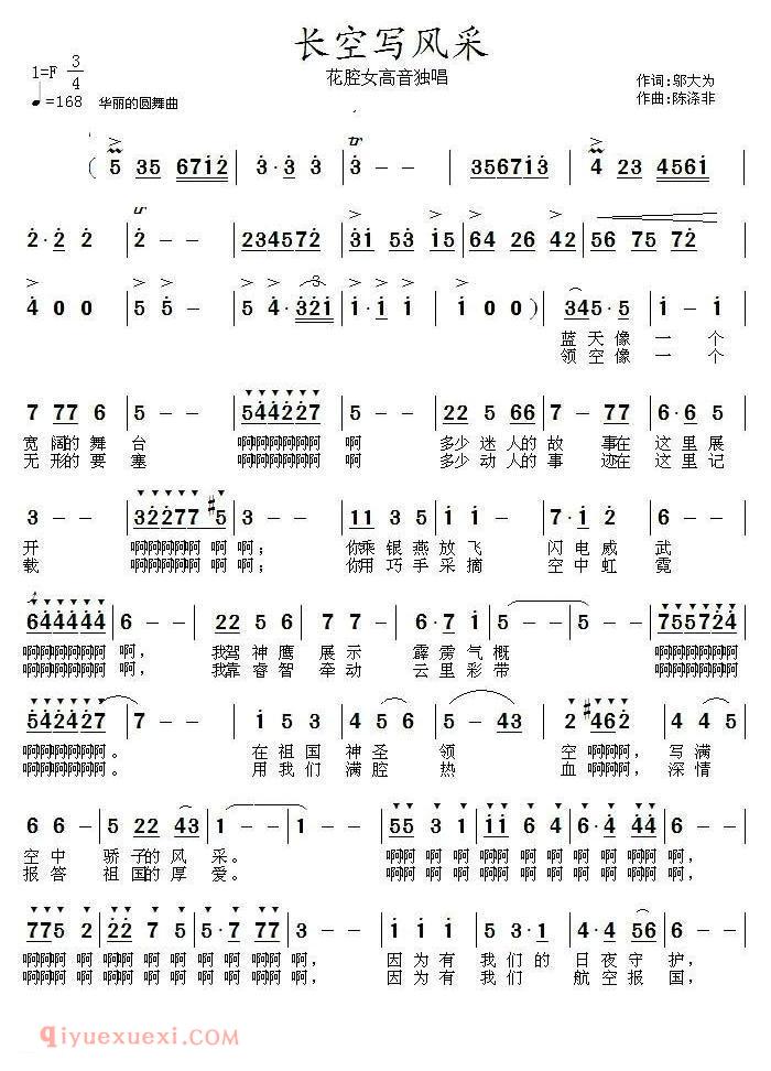 美声歌曲谱《长空写风采》