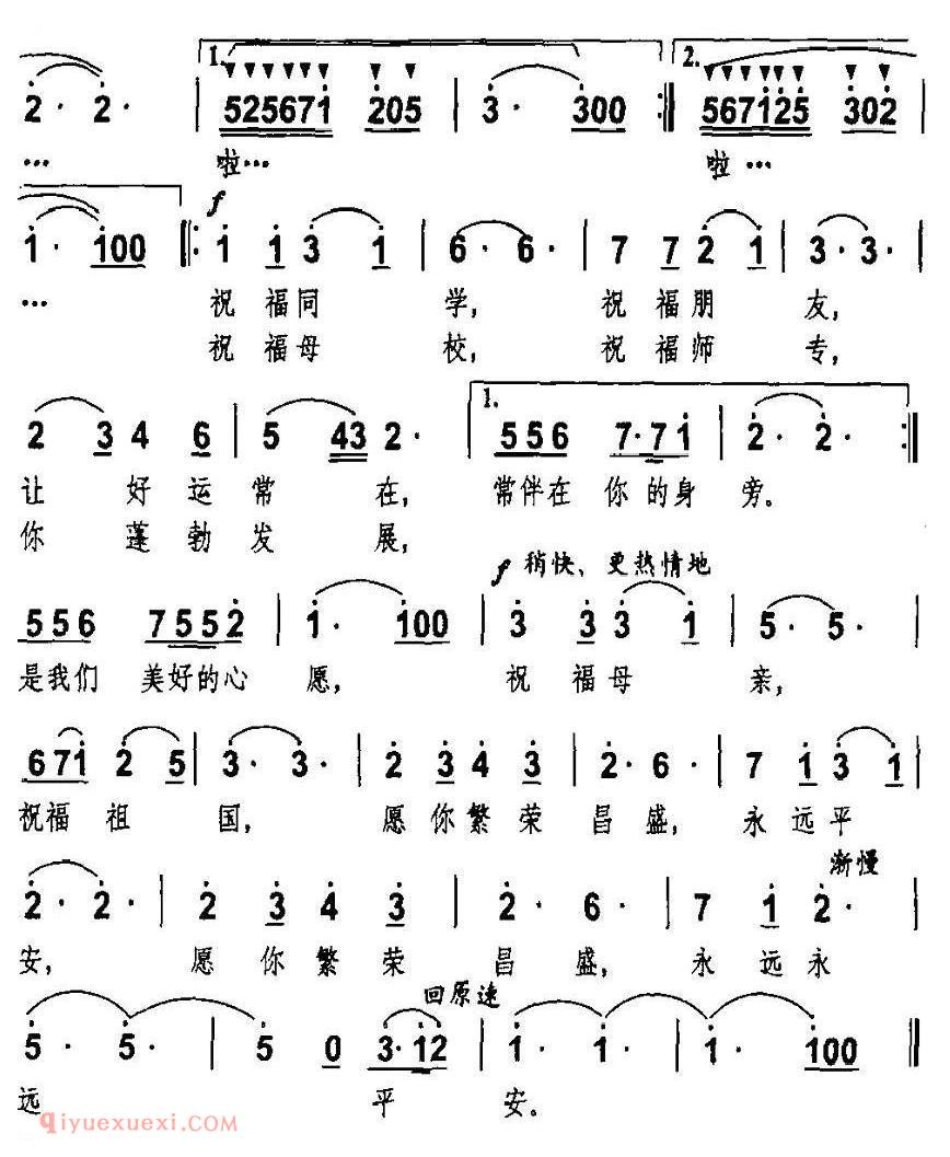 美声歌曲谱《祝福圆舞曲》