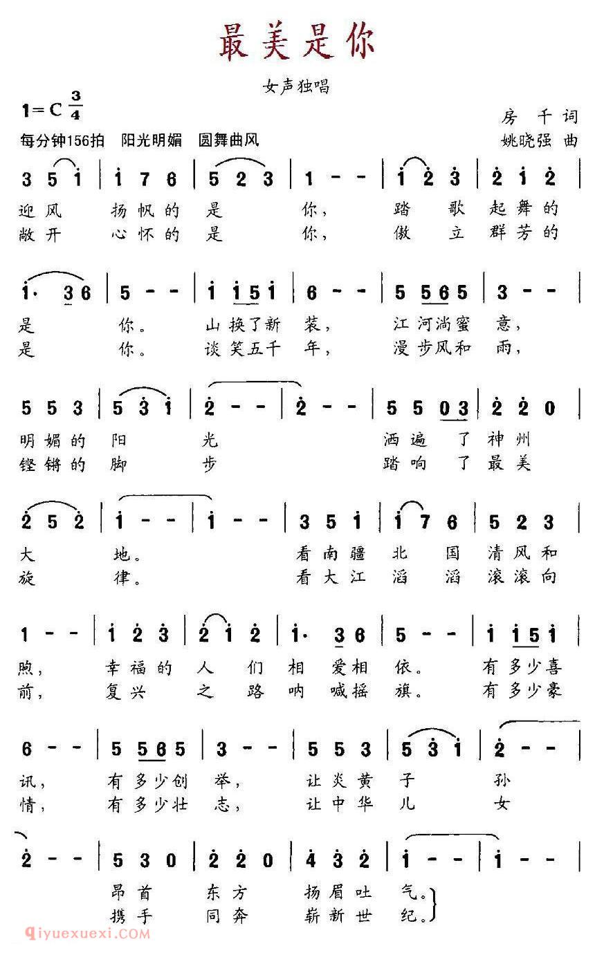 美声歌曲谱《最美是你/房千词 姚晓强曲》