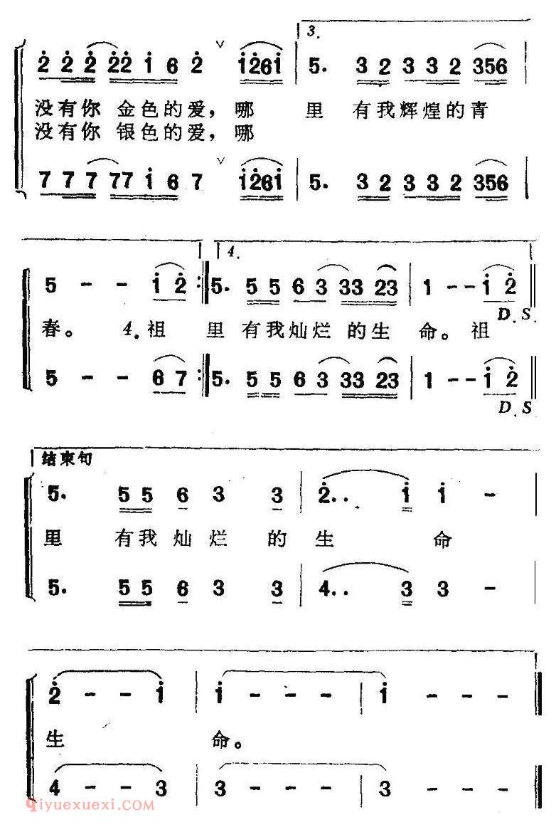 美声歌曲谱《祖国，我的太阳/二重唱》