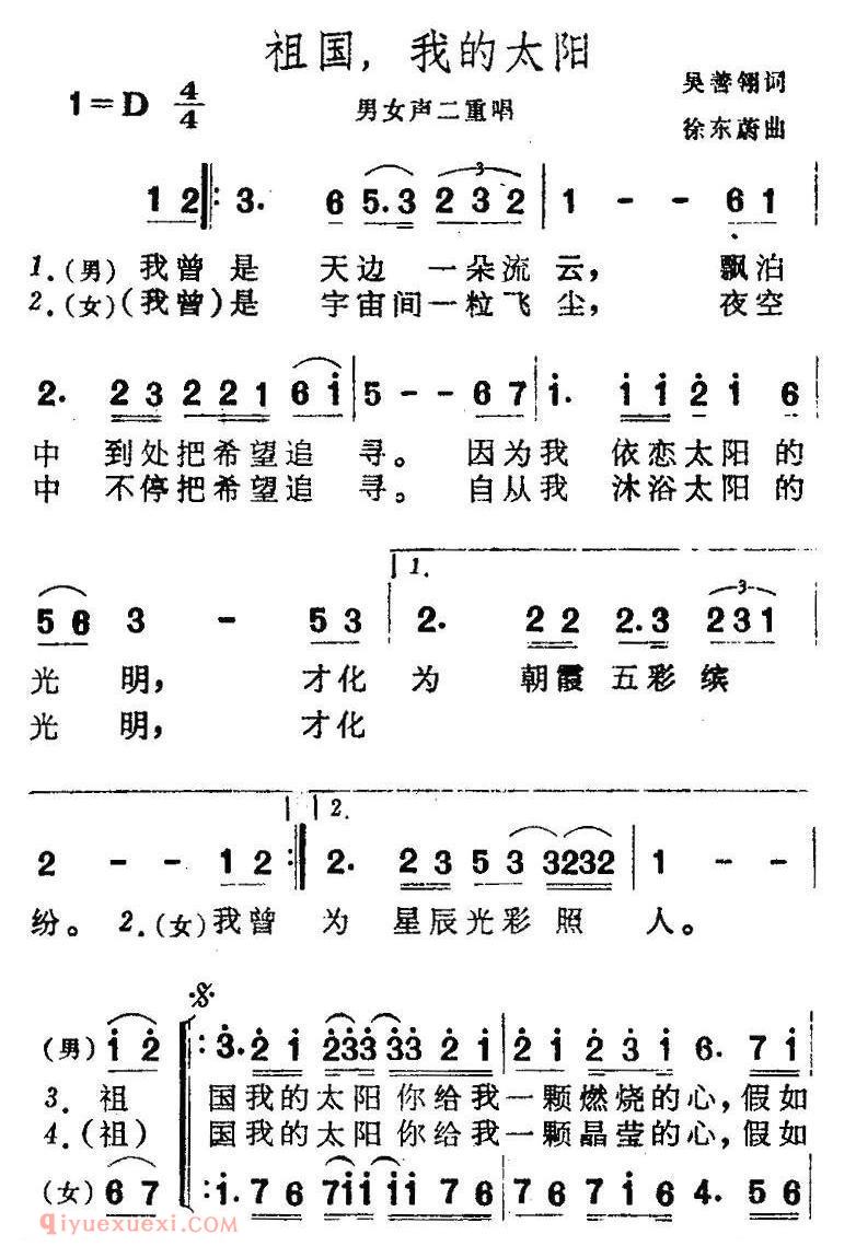 美声歌曲谱《祖国，我的太阳/二重唱》