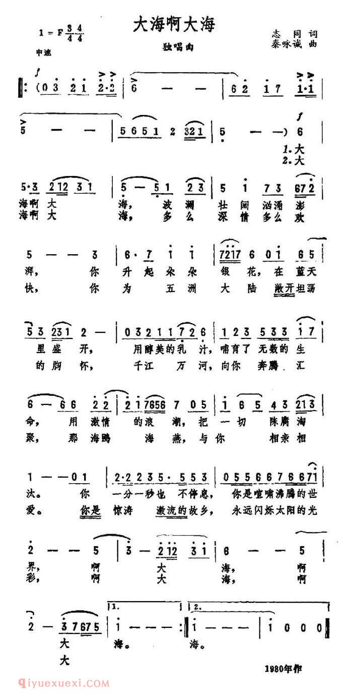 美声歌曲谱《大海啊大海》