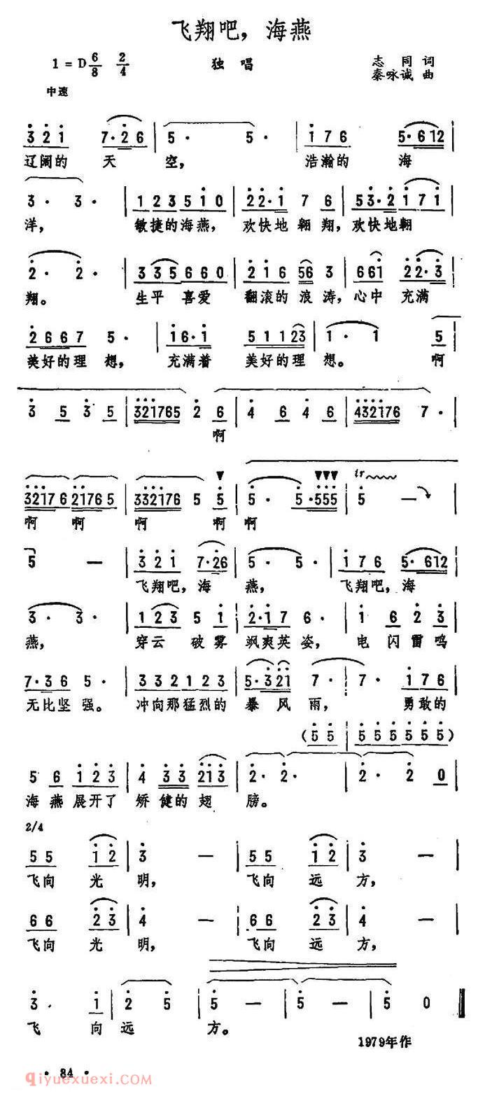 美声歌曲谱《飞翔吧，海燕/志同词 秦咏诚曲》
