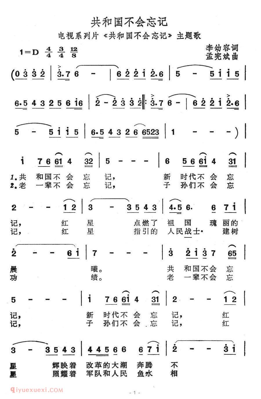 美声歌曲谱《共和国不会忘记/电视系列片/共和国不会忘记/主题歌》