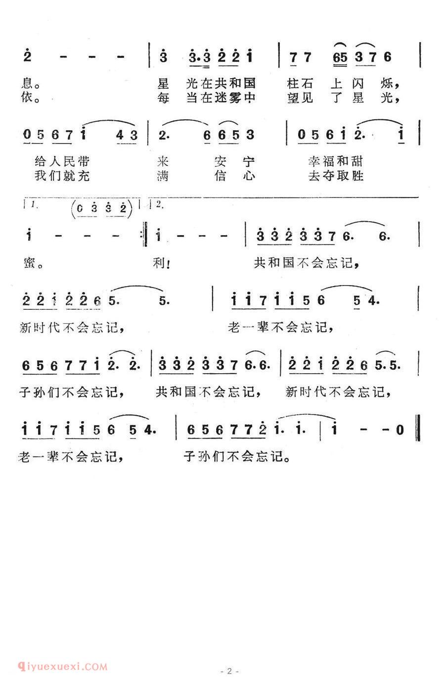 美声歌曲谱《共和国不会忘记/电视系列片/共和国不会忘记/主题歌》