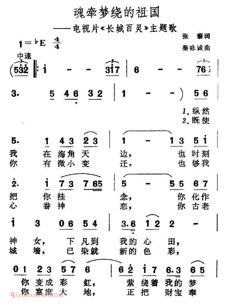 美声歌曲谱《魂牵梦绕的祖国/电视片/长城百灵/主题歌》