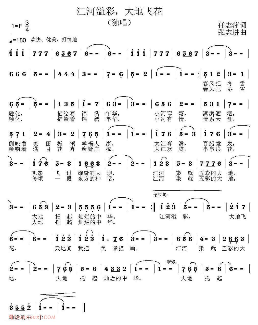 美声歌曲谱《江河溢彩，大地飞花》