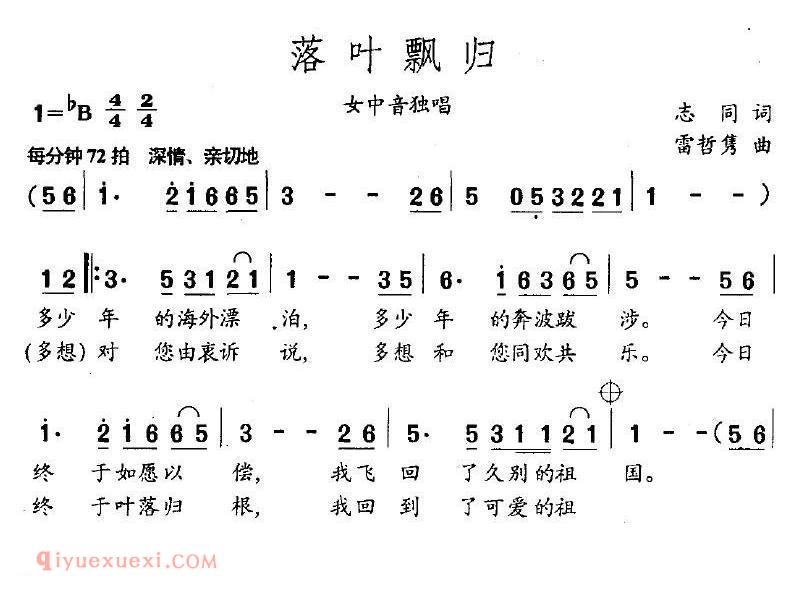 美声歌曲谱《落叶飘归/志同词 雷哲隽曲》