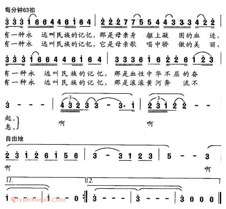 美声歌曲谱《民族的记忆/张枚同词 曹贤邦曲》