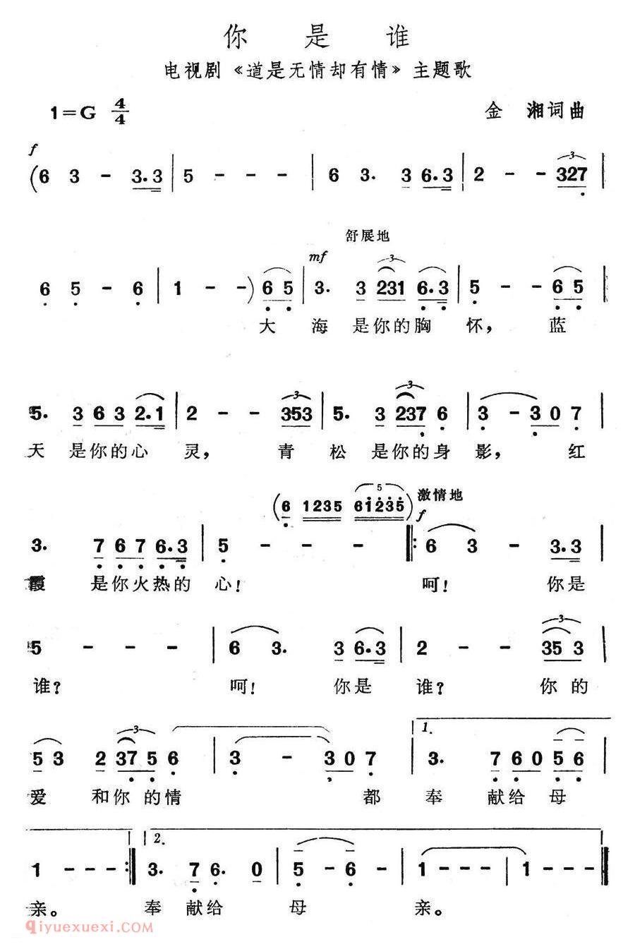 美声歌曲谱《你是谁/电视剧/道是无情却有情/主题歌》