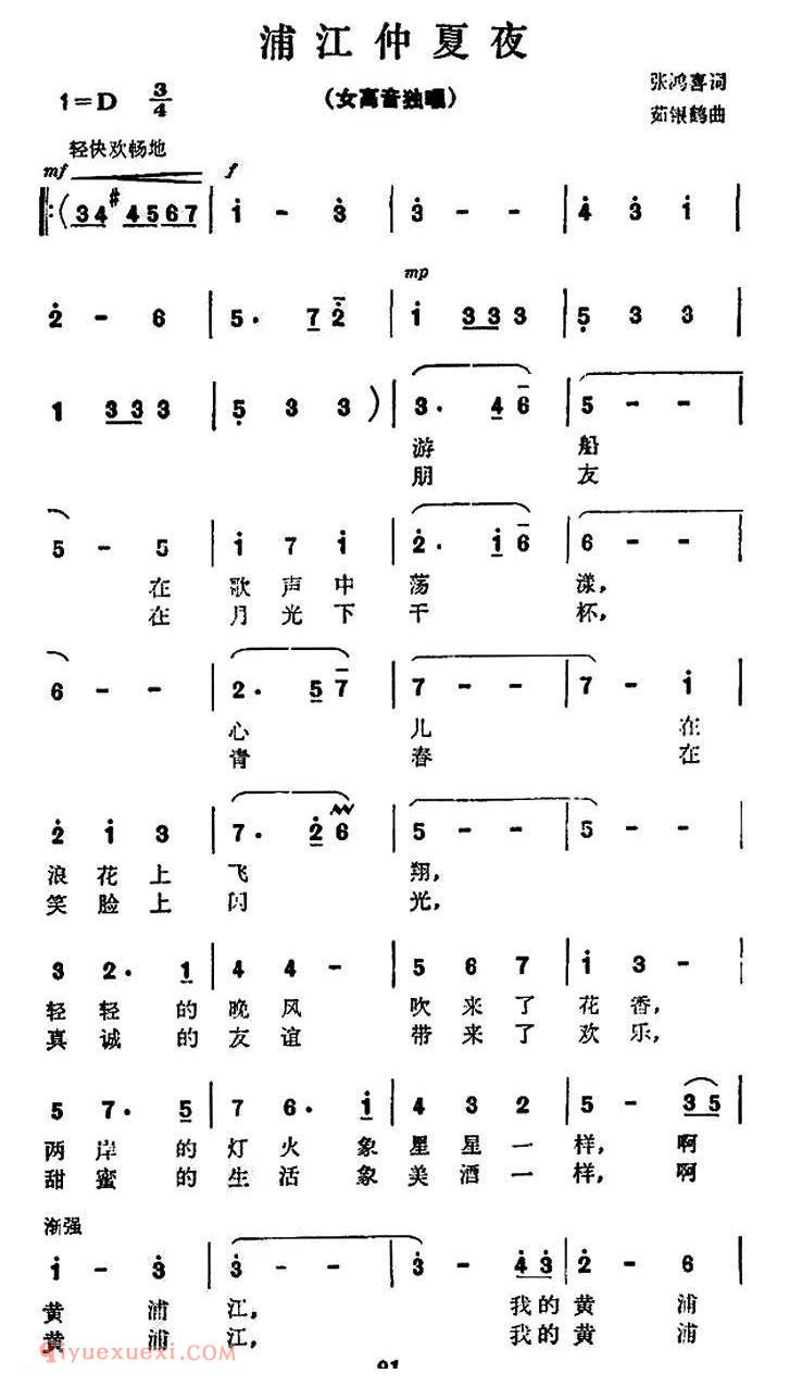 美声歌曲谱《浦江仲夏夜》