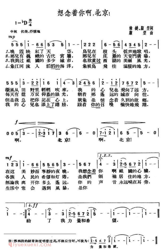 美声歌曲谱《想念着你啊，北京！ 》