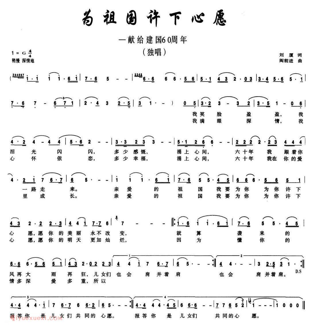 美声歌曲谱《为祖国许下心愿》