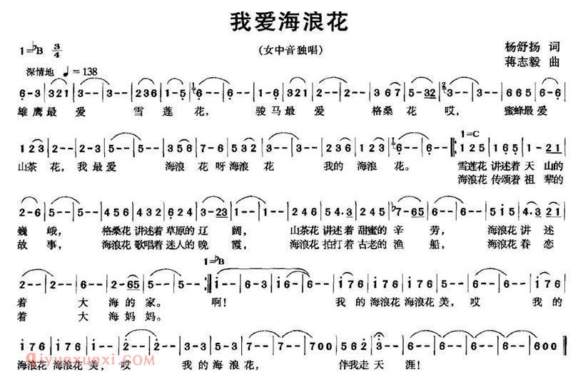 美声歌曲谱《我爱海浪花/杨舒扬词 蒋志毅曲》