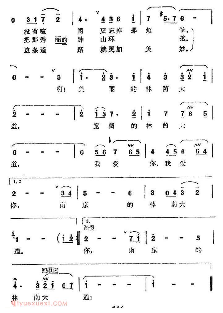 美声歌曲谱《我爱你 南京的林荫大道》