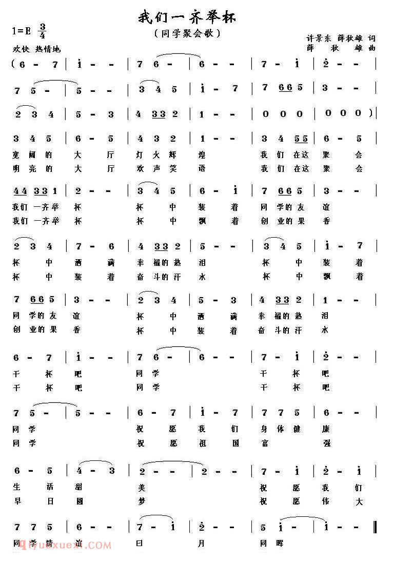 美声歌曲谱《我们一齐举杯/同学聚会歌》