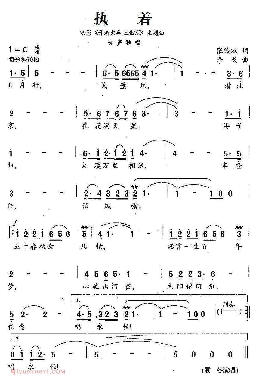 美声歌曲谱《执着/电影/开着火车上北京/主题曲》