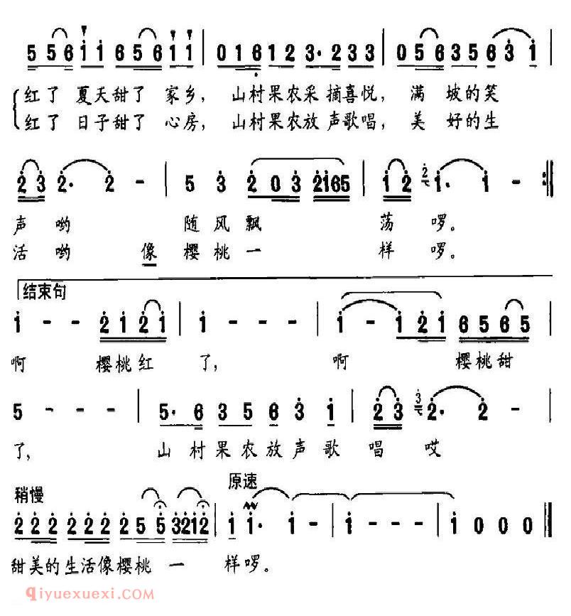 美声歌曲谱《樱桃红了的时候/姜风清词 傅瑶华曲》