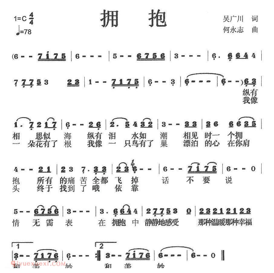 美声歌曲谱《拥抱/吴广川词 何永志曲》