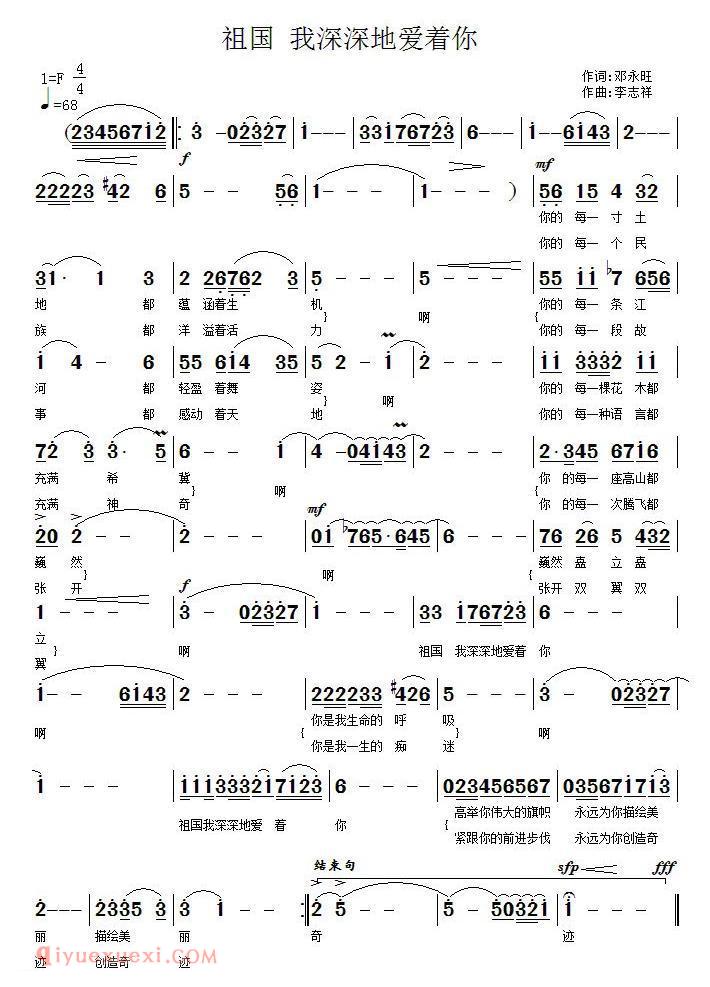 美声歌曲谱《祖国 我深深地爱着你/邓永旺词 李志祥曲》