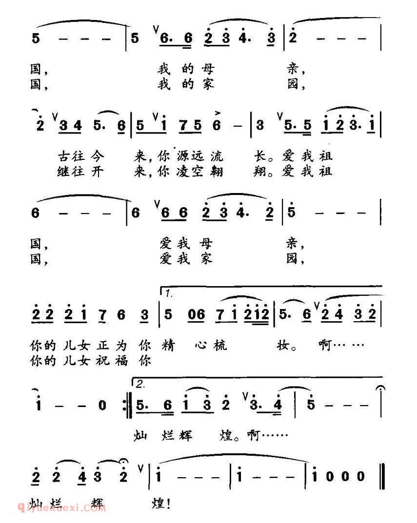 美声歌曲谱《祖国恋歌/张立中词 黎洁曲》