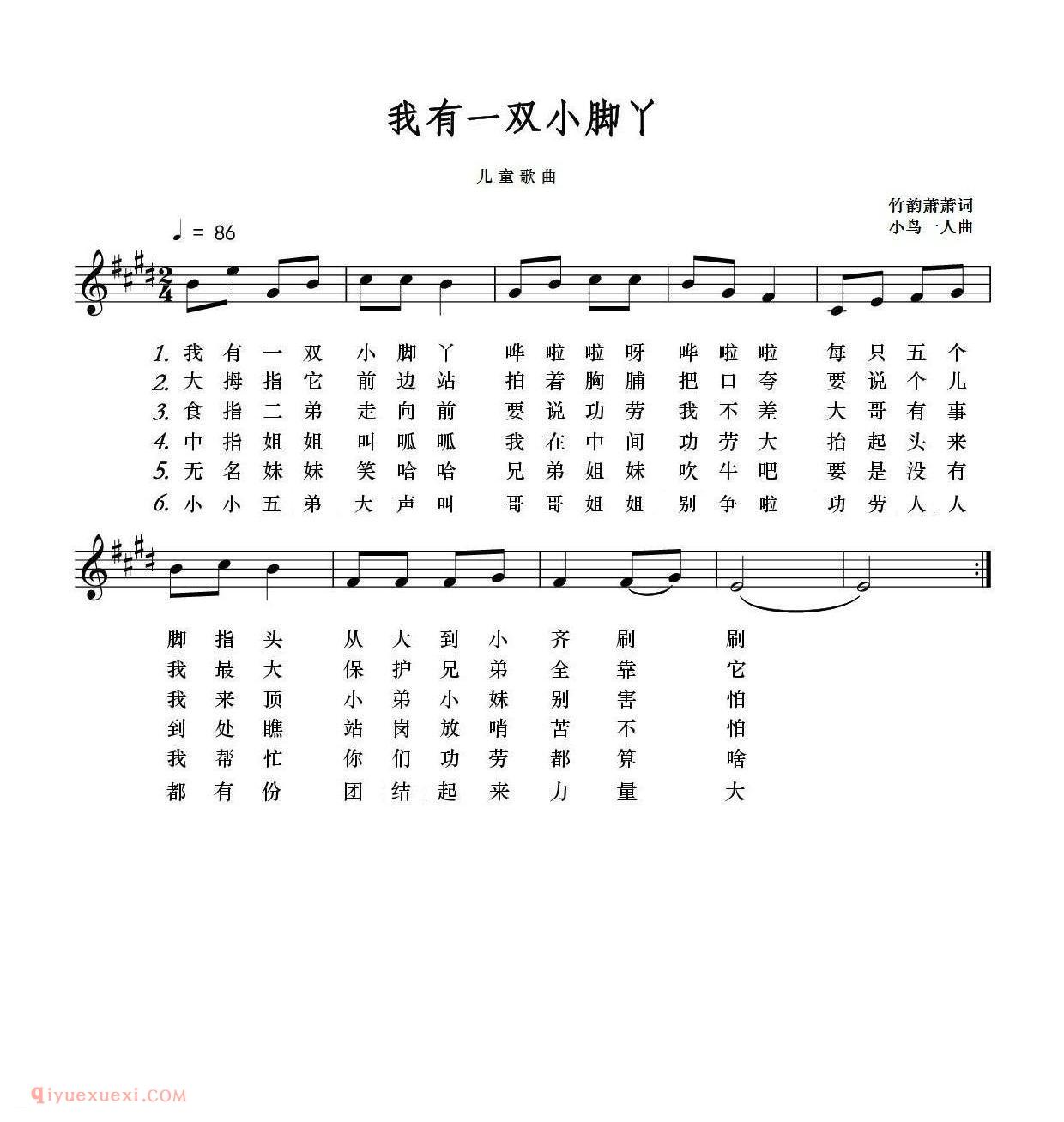 美声歌曲谱《我有一双小脚丫》