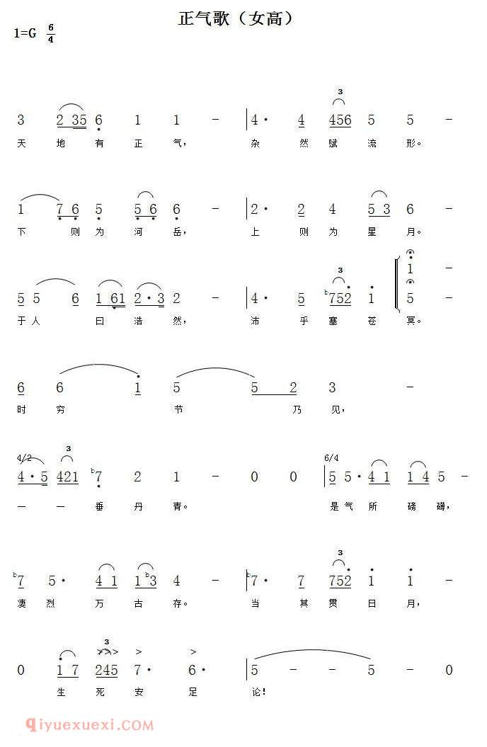 正气歌/合唱分谱女高
