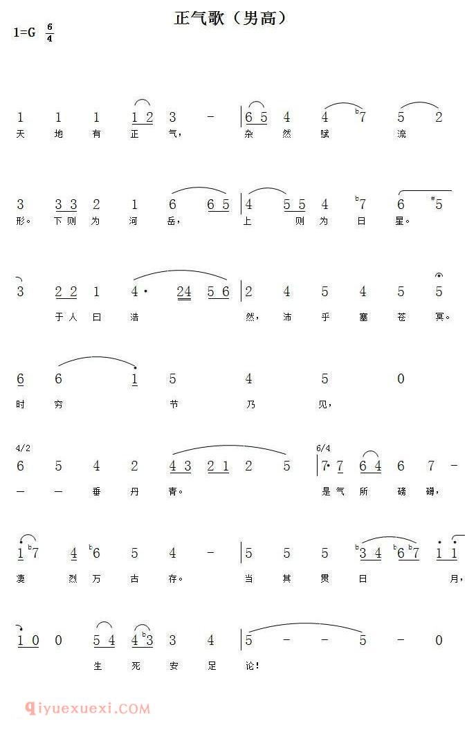 正气歌/合唱分谱