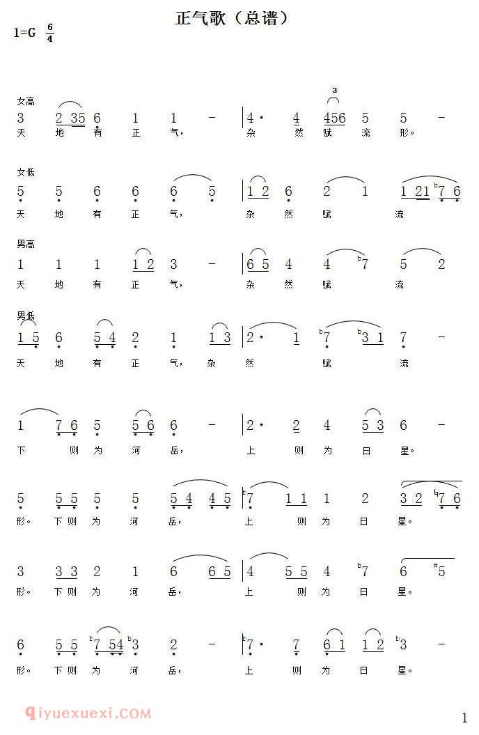 正气歌 | 合唱总谱及分谱