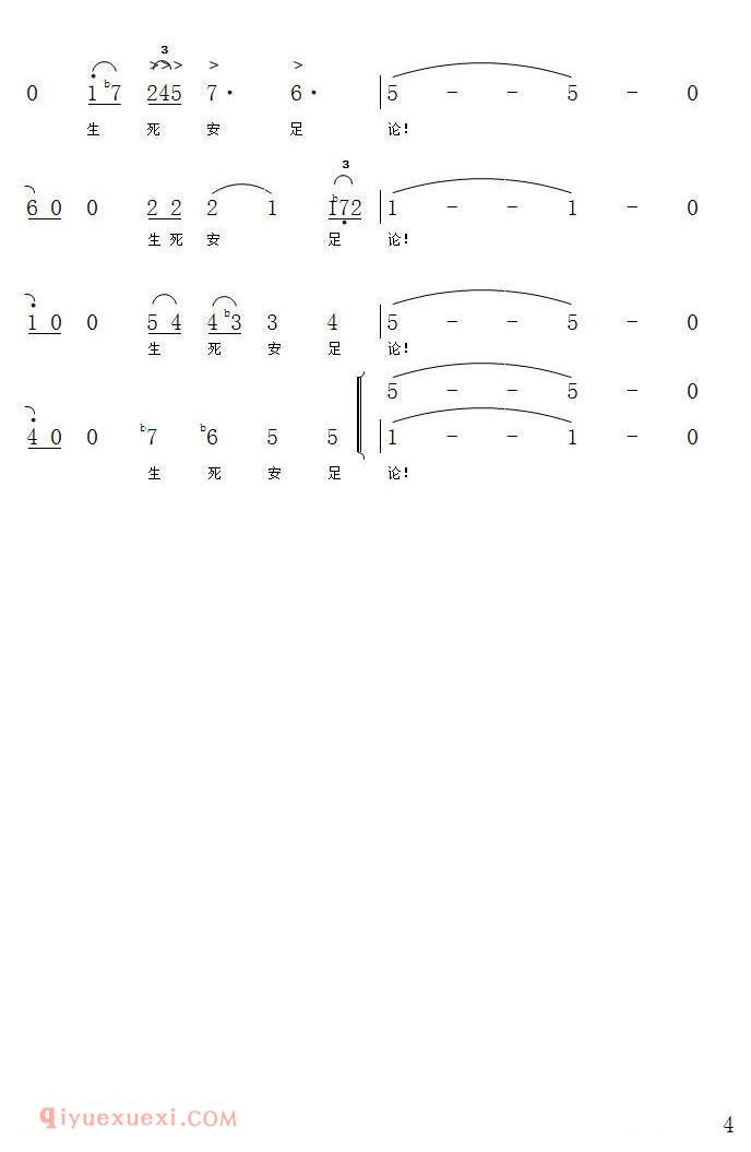 正气歌 | 合唱总谱及分谱