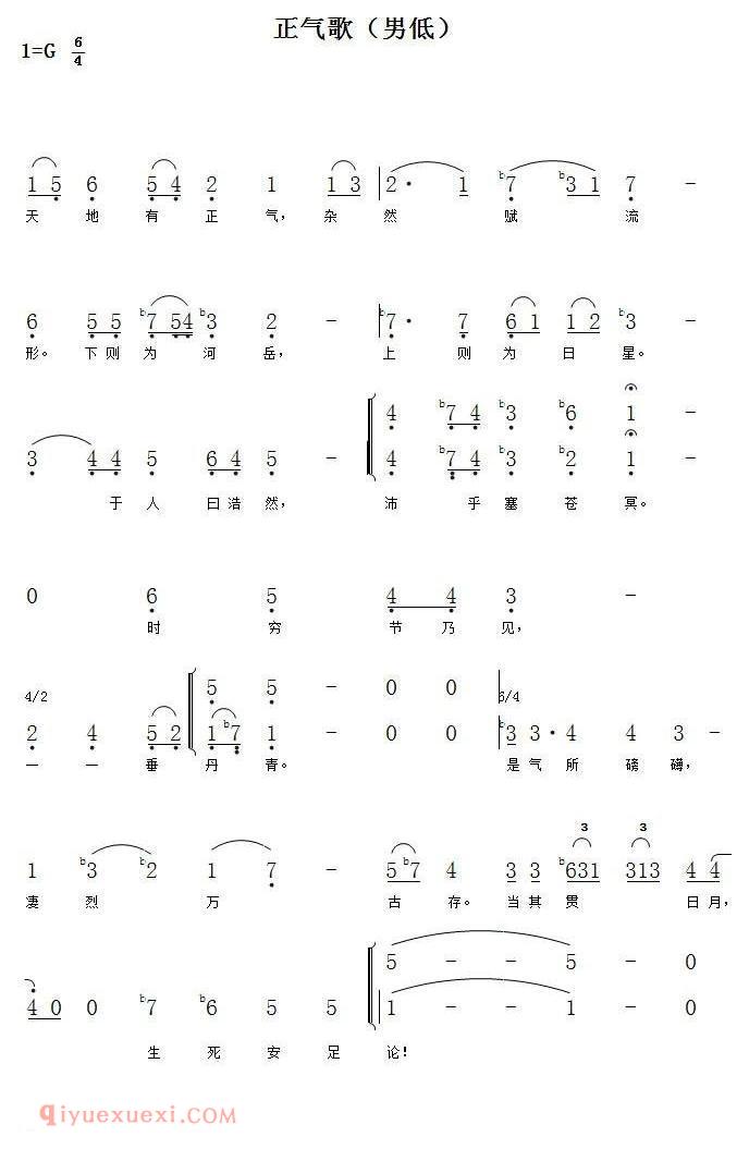 正气歌 | 合唱总谱及分谱