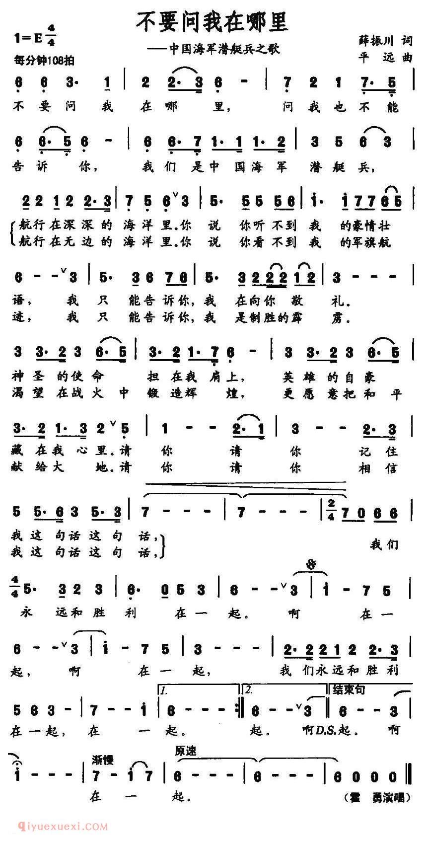 美声歌谱 | 不要问我在哪里/薛振川词 平远曲