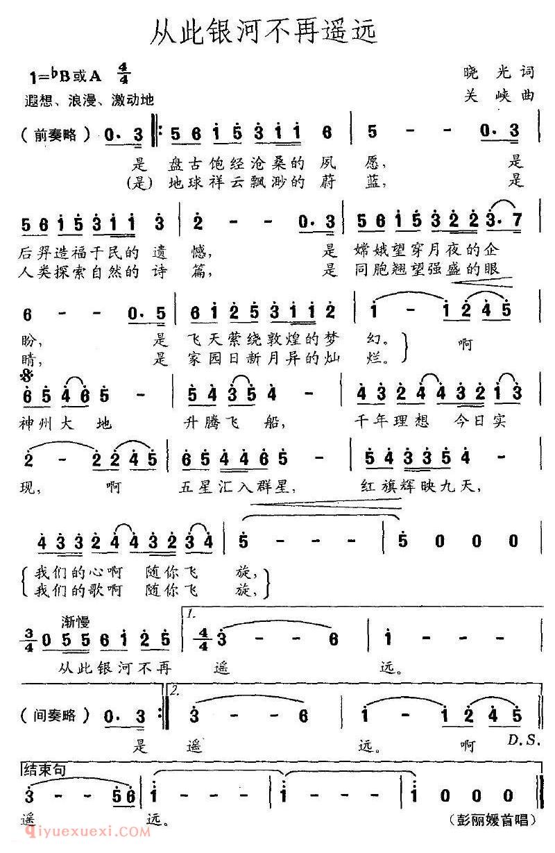 美声歌曲谱 | 从此银河不再遥远