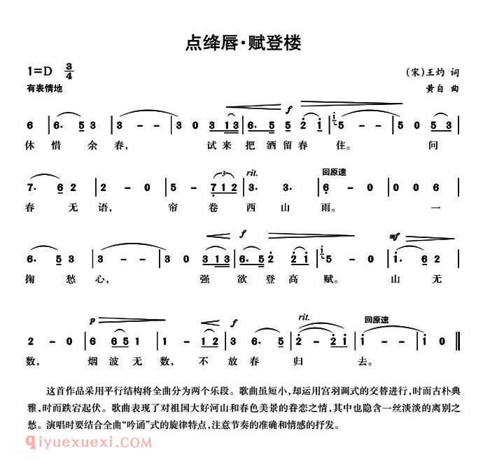 美声歌曲谱 | 点绛唇·赋登楼