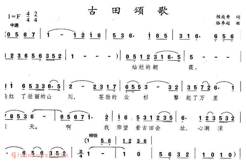 美声歌曲谱 | 古田颂歌