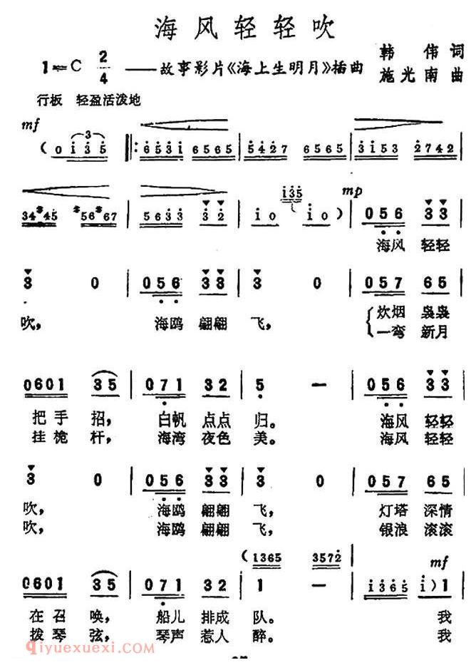 美声歌曲谱 | 海风轻轻吹（电影《海上升明月》插曲） 