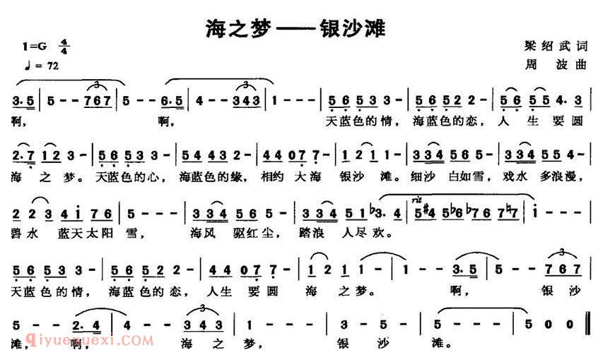 美声歌曲谱 | 海之梦——银沙滩