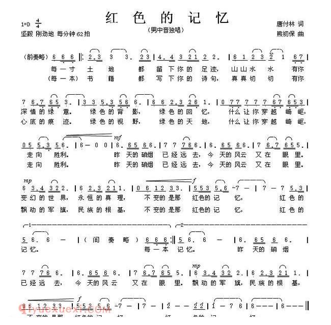 美声歌曲谱 | 红色的记忆（唐付林词 熊初保曲）