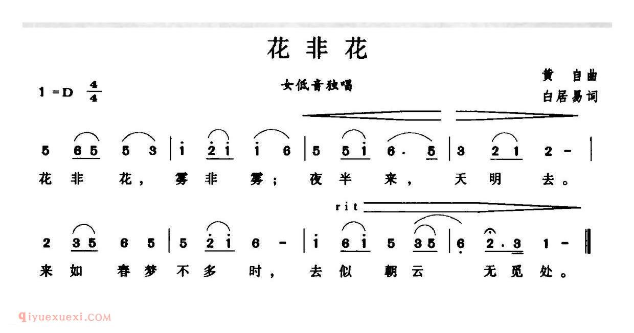 美声歌曲谱 | 花非花（白居易词 黄自曲）