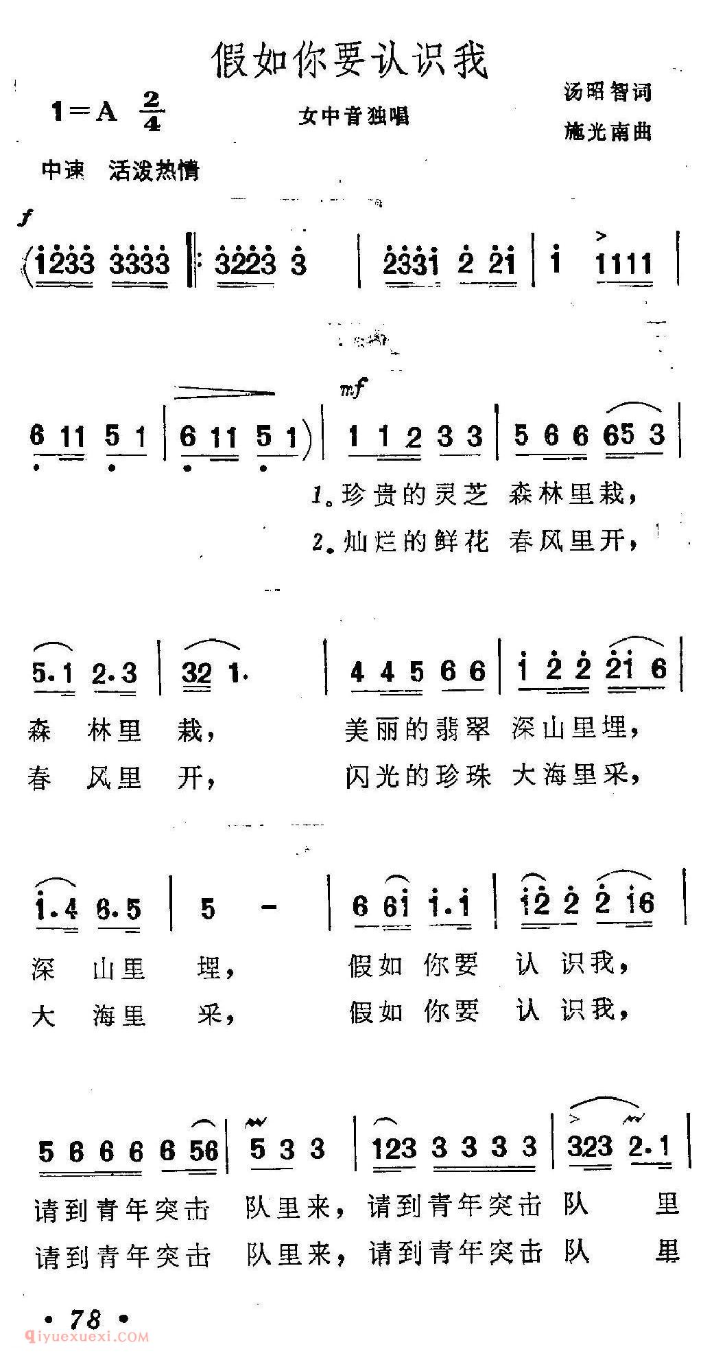 美声歌曲谱 | 假如你要认识我