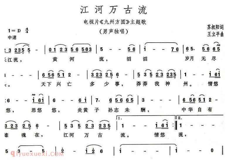 美声歌曲谱 | 江河万古流（电视片《九州方圆》主题歌） 