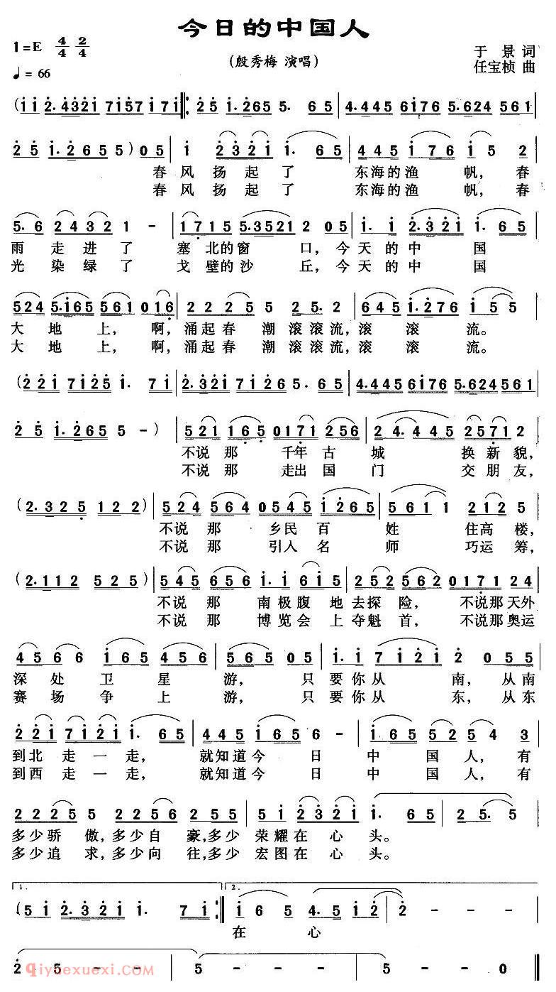 美声歌曲谱 | 今日的中国人