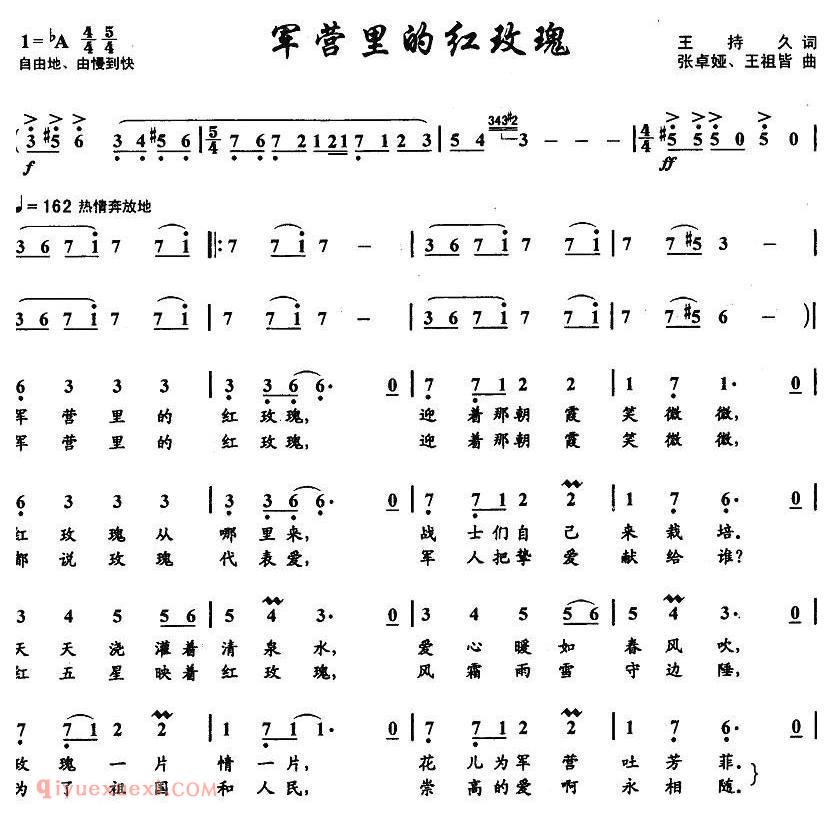 美声歌曲谱 | 军营里的红玫瑰