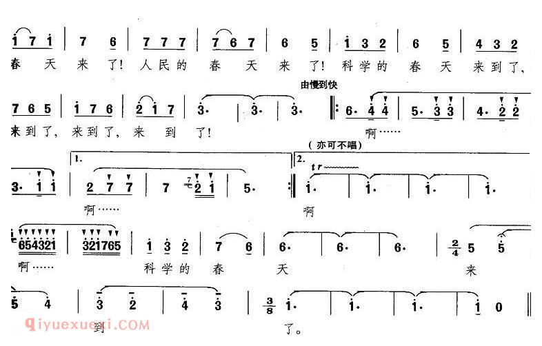 美声歌曲谱 | 科学的春天来了