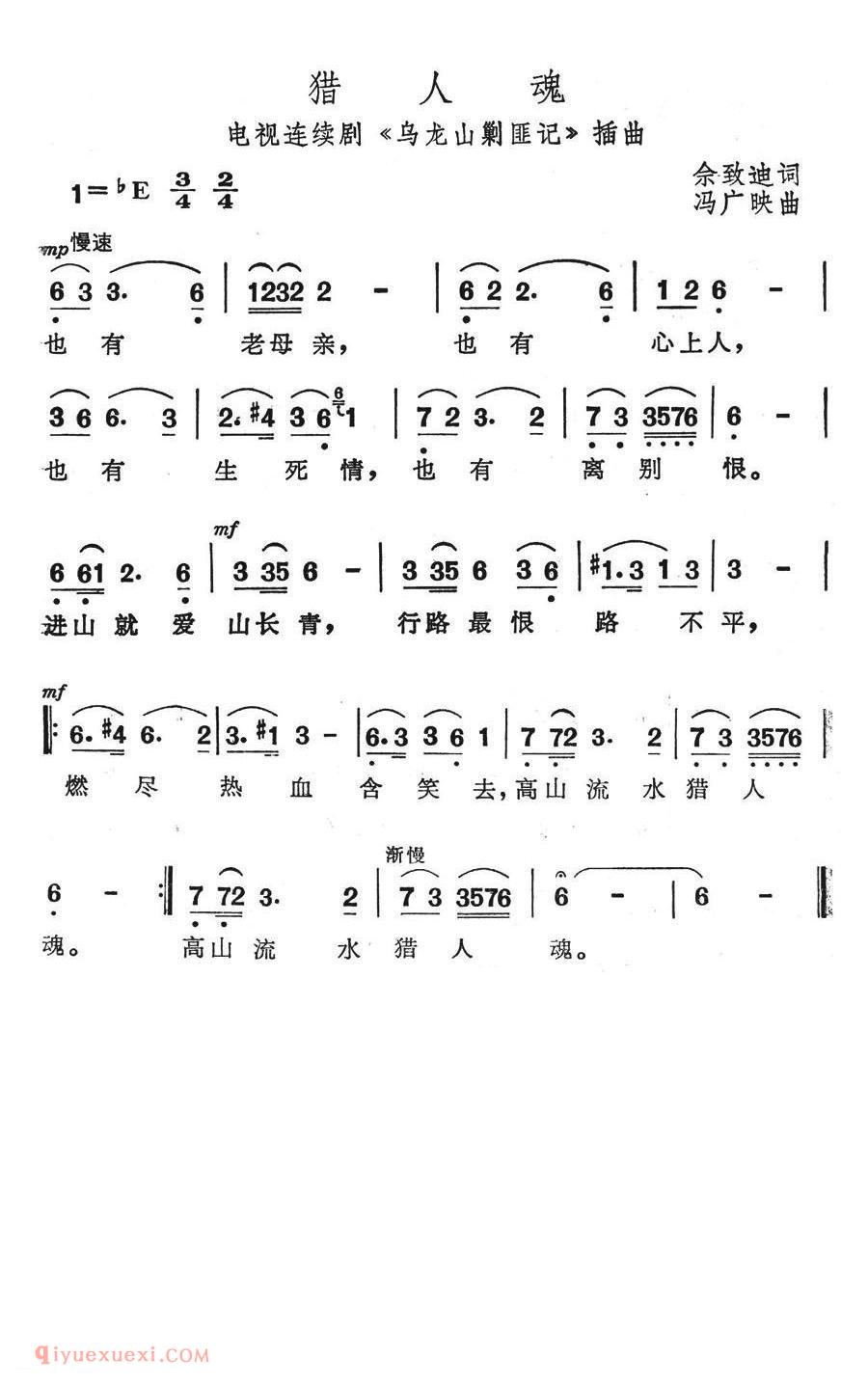 美声歌曲谱 | 猎人魂（电视剧《乌龙山剿匪记》插曲）