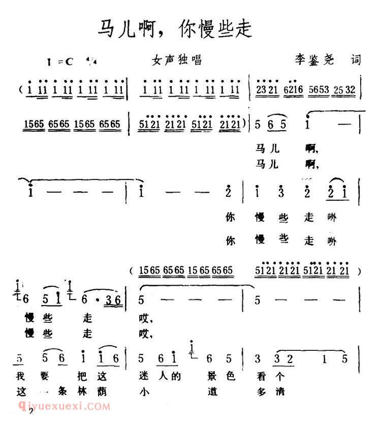 美声歌曲谱 | 马儿啊，你慢些走（5个版本）