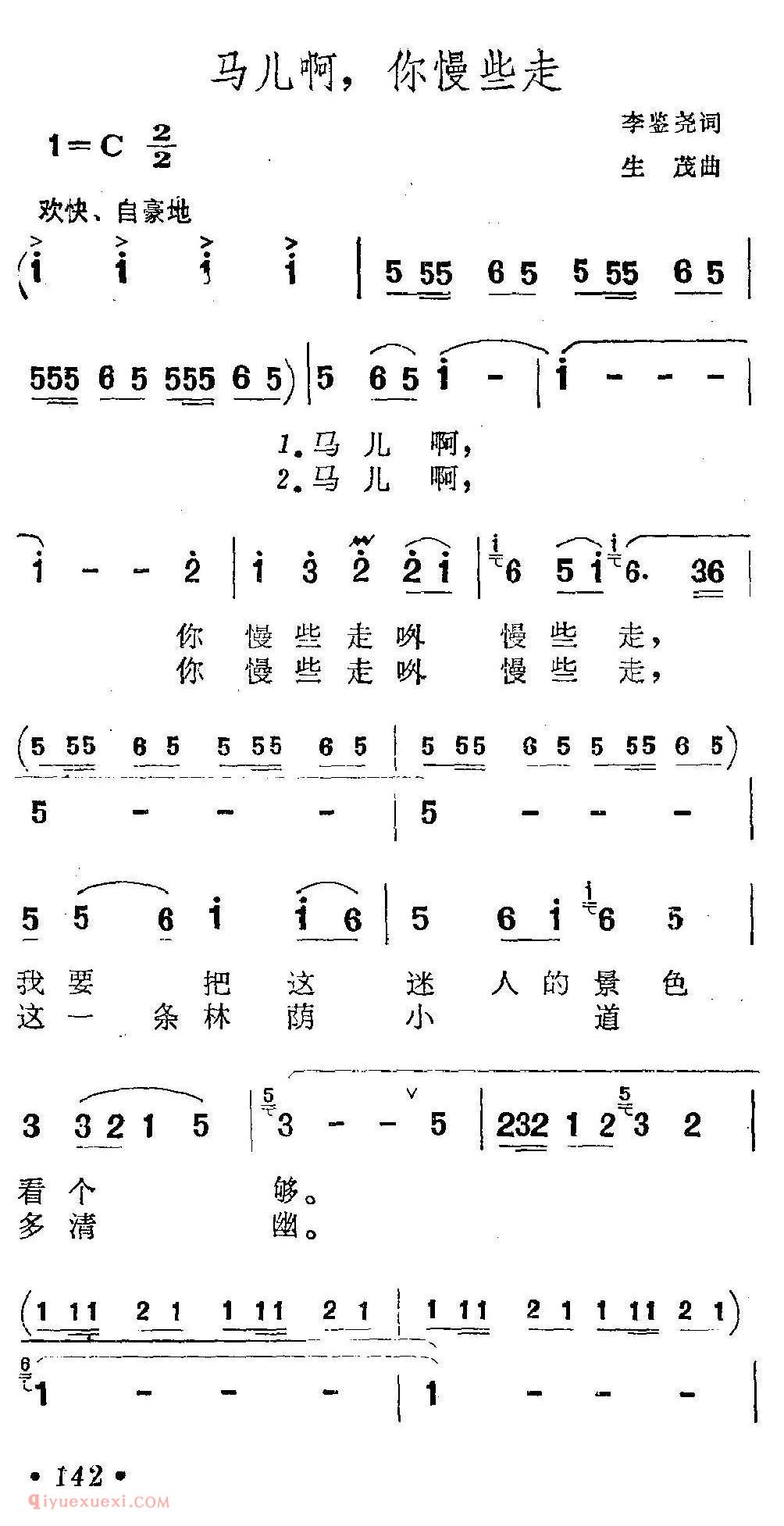 美声歌曲谱 | 马儿啊，你慢些走（5个版本）