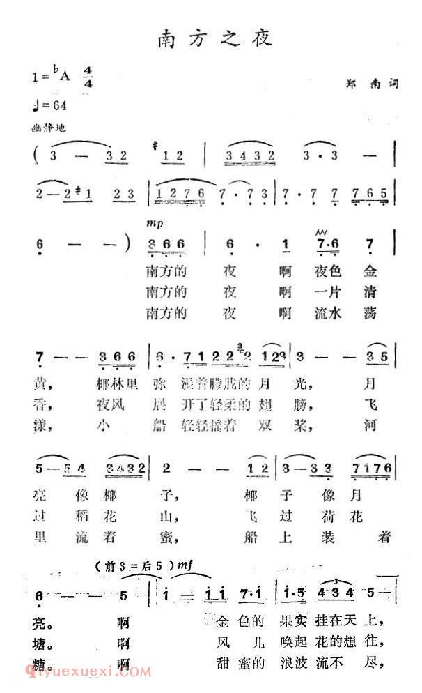 美声歌曲谱 | 南方之夜